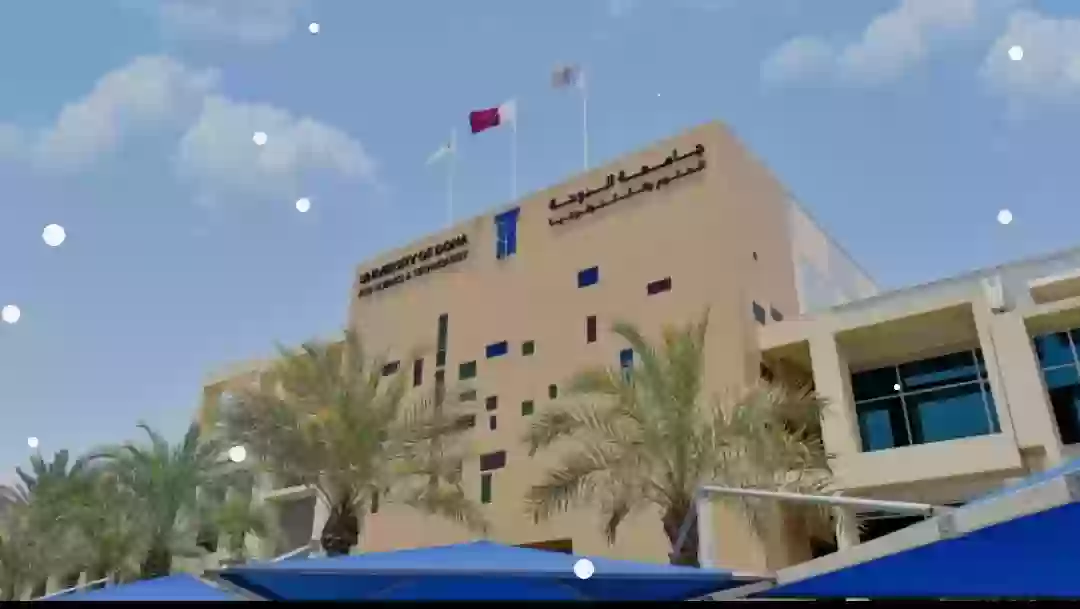 جامعة الدوحة