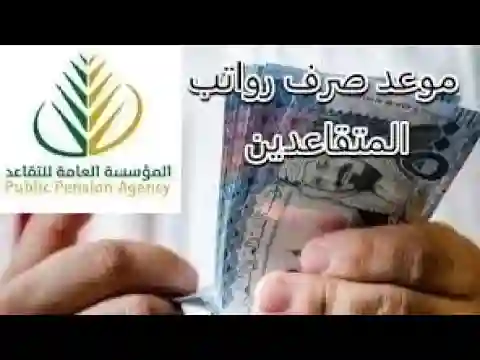 المؤسسة العامة للتأمينات الإجتماعية 