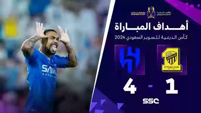 الهلال والاتحاد