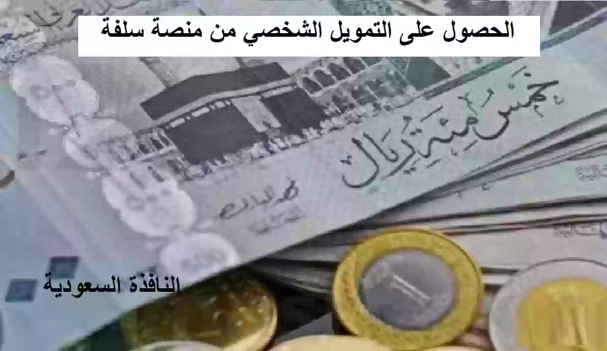 خدمة سلفة نقدية بإيداع فوري