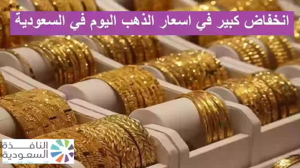 سعر الذهب في السعودية