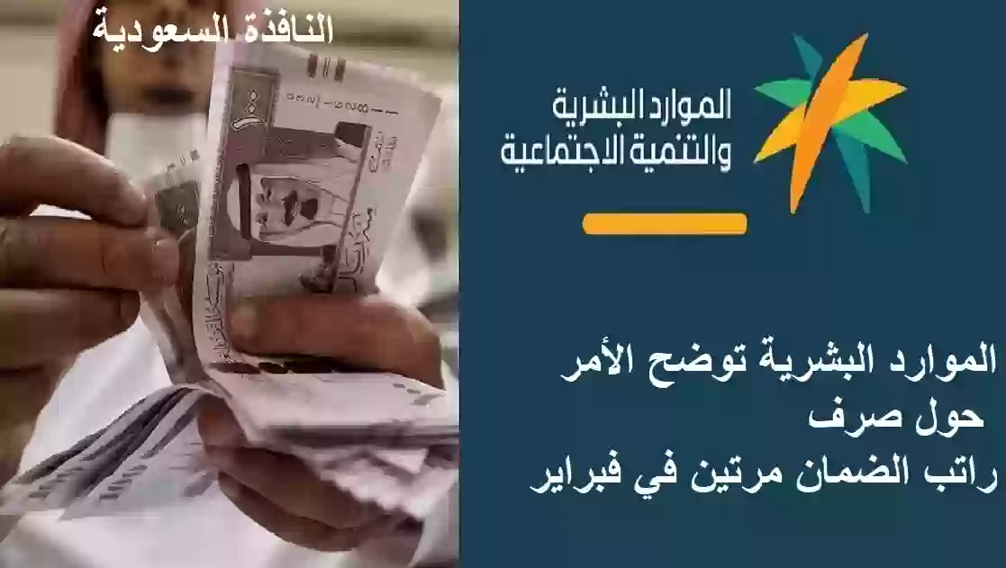 الموارد البشرية توضح الأمر حول صرف راتب الضمان