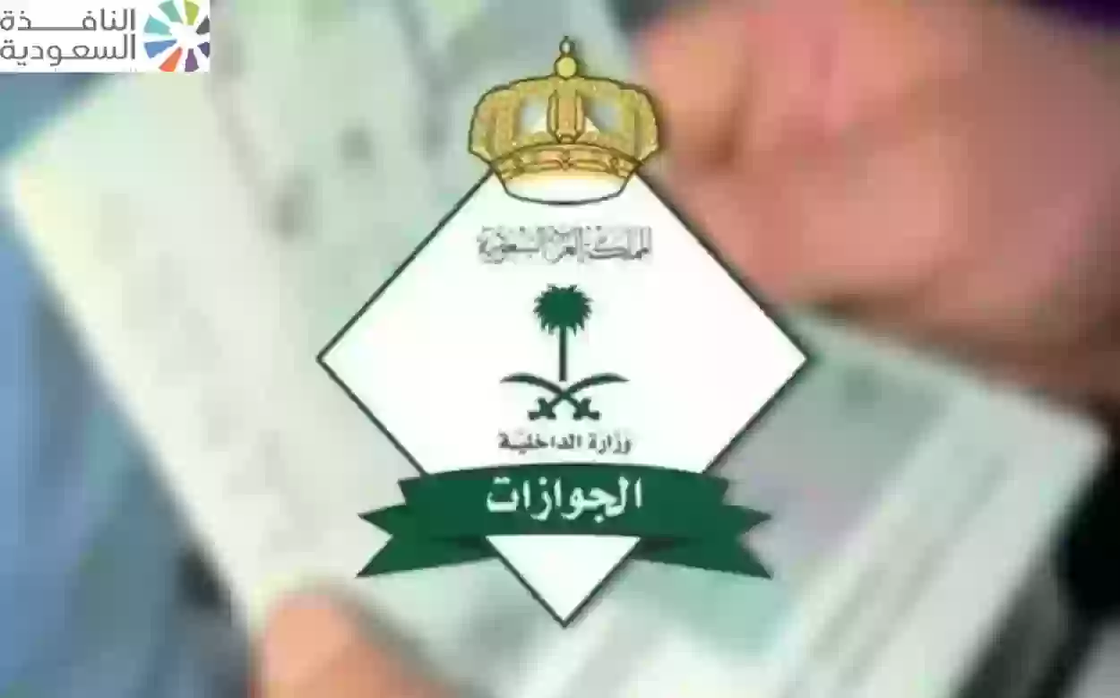 الجوازات السعودية تعلن عن إعفاء 7 فئات من المقيمين