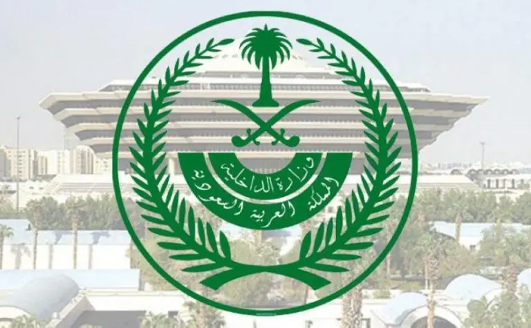 وزارة الداخلية في السعودية