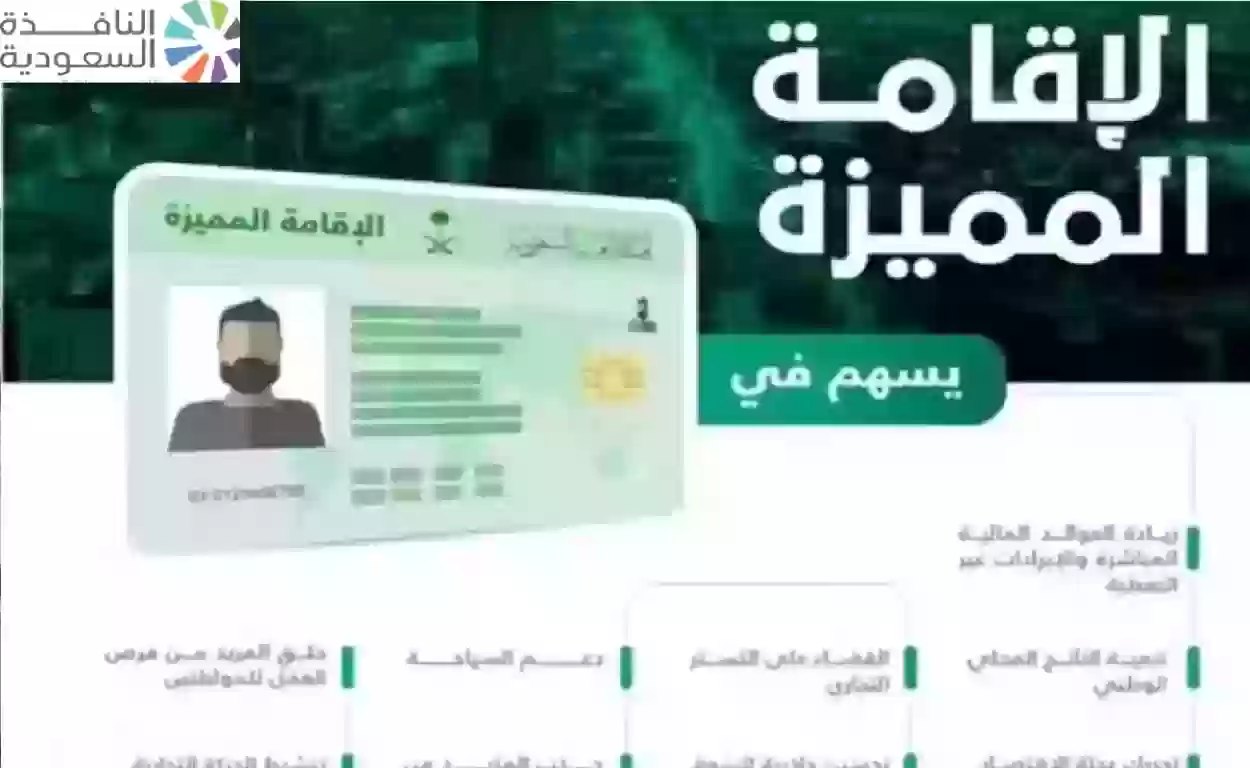 شروط الحصول على الإقامة الذهبية في السعودية