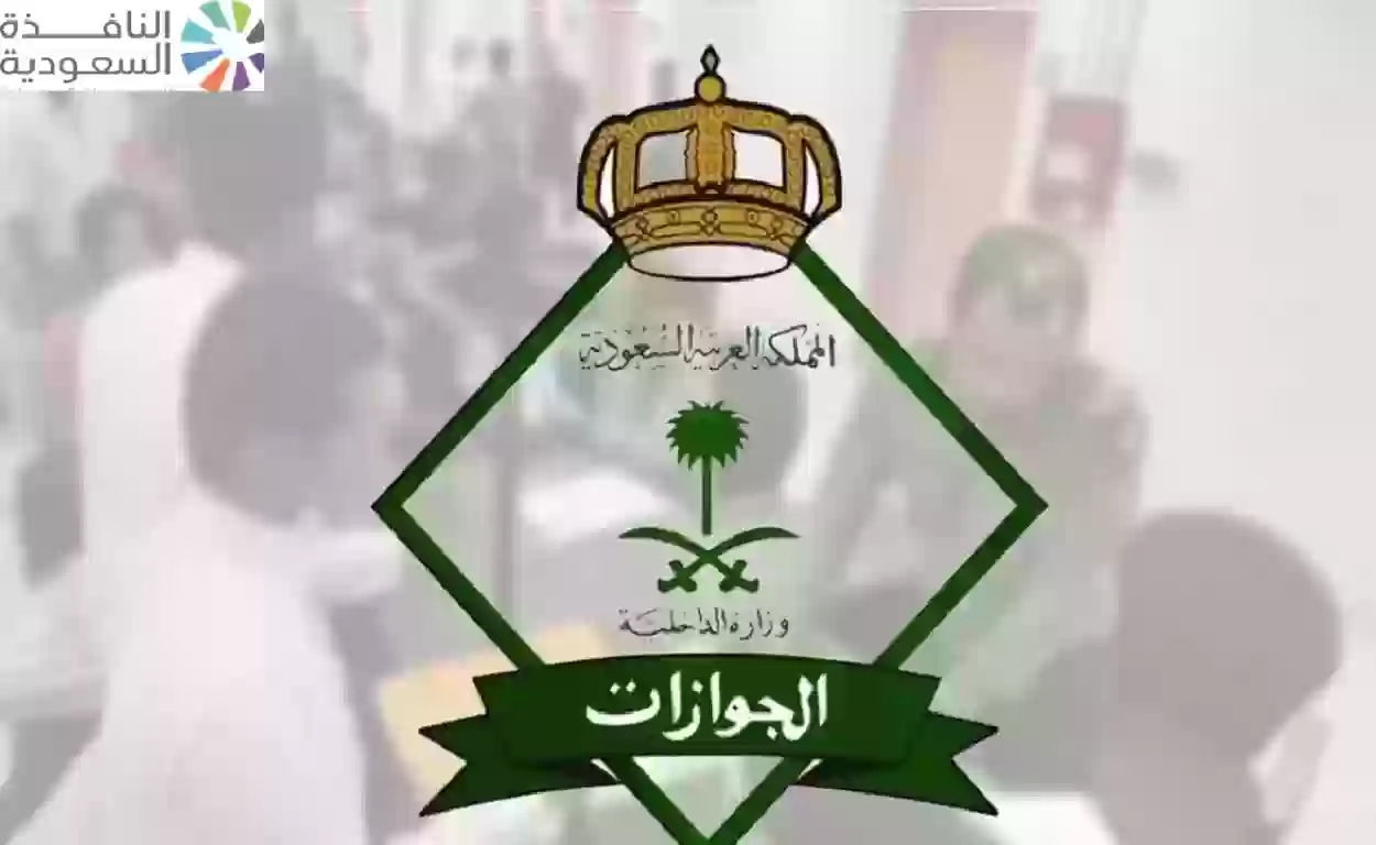 الجوازات السعودية تعلن مواعيد الدوام خلال أيام عيد الأضحى المبارك