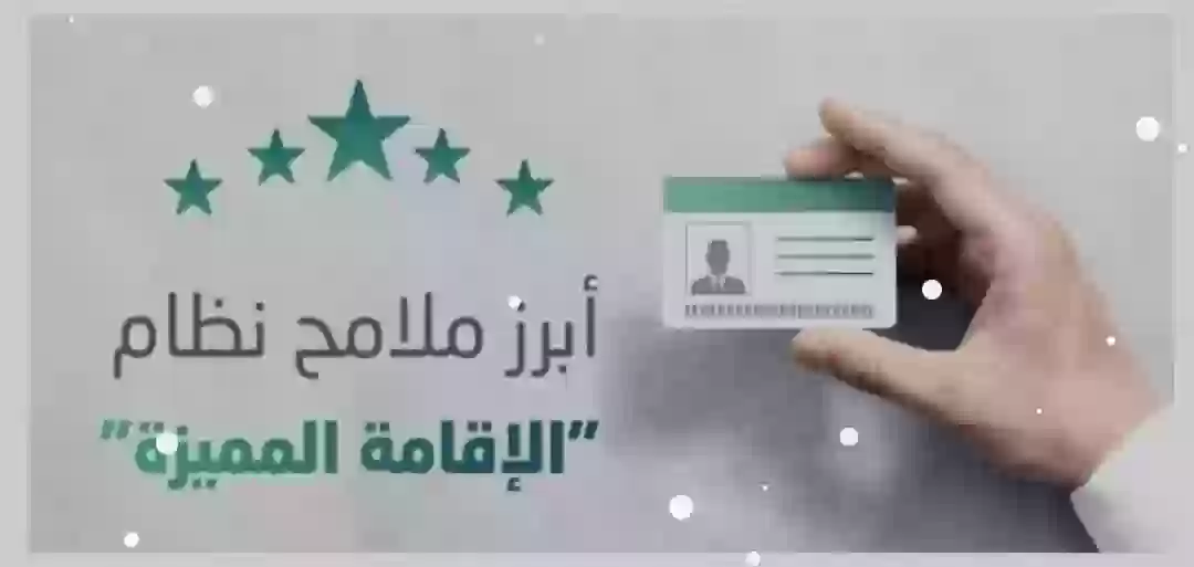 برنامج نظام الإقامة 