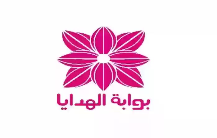 شركة بوابة الهدايا