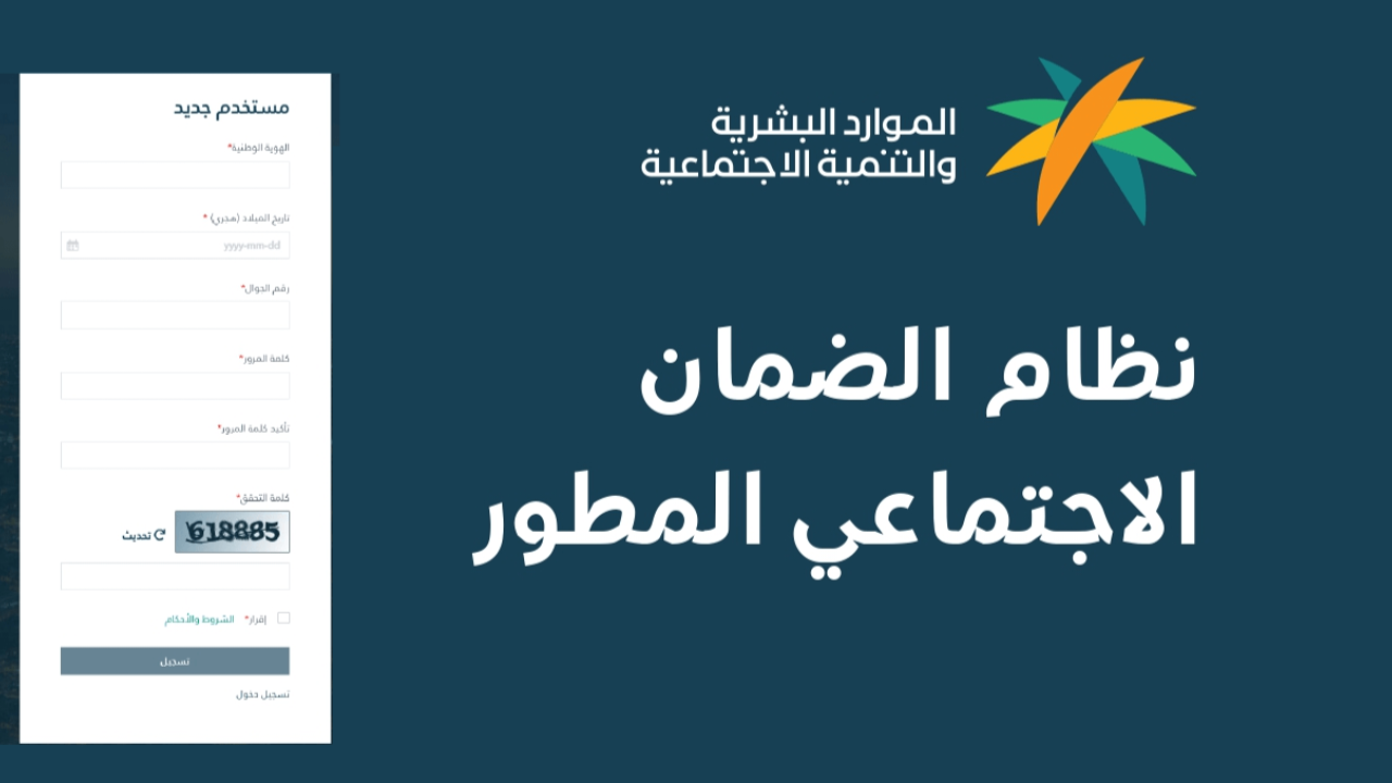 الضمان الإجتماعي المطور