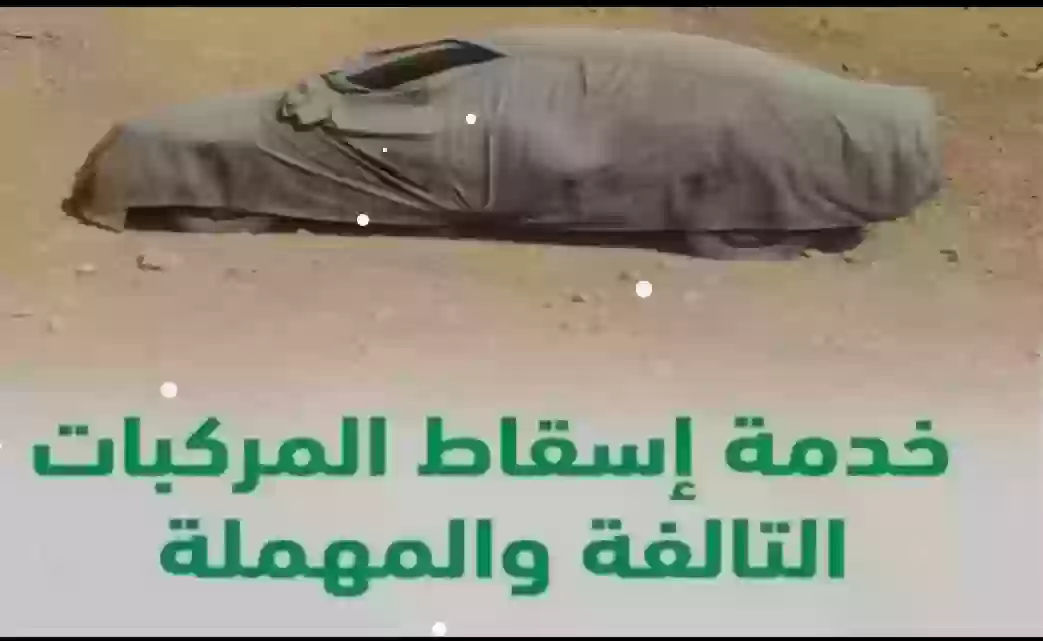 مركبات تالفة