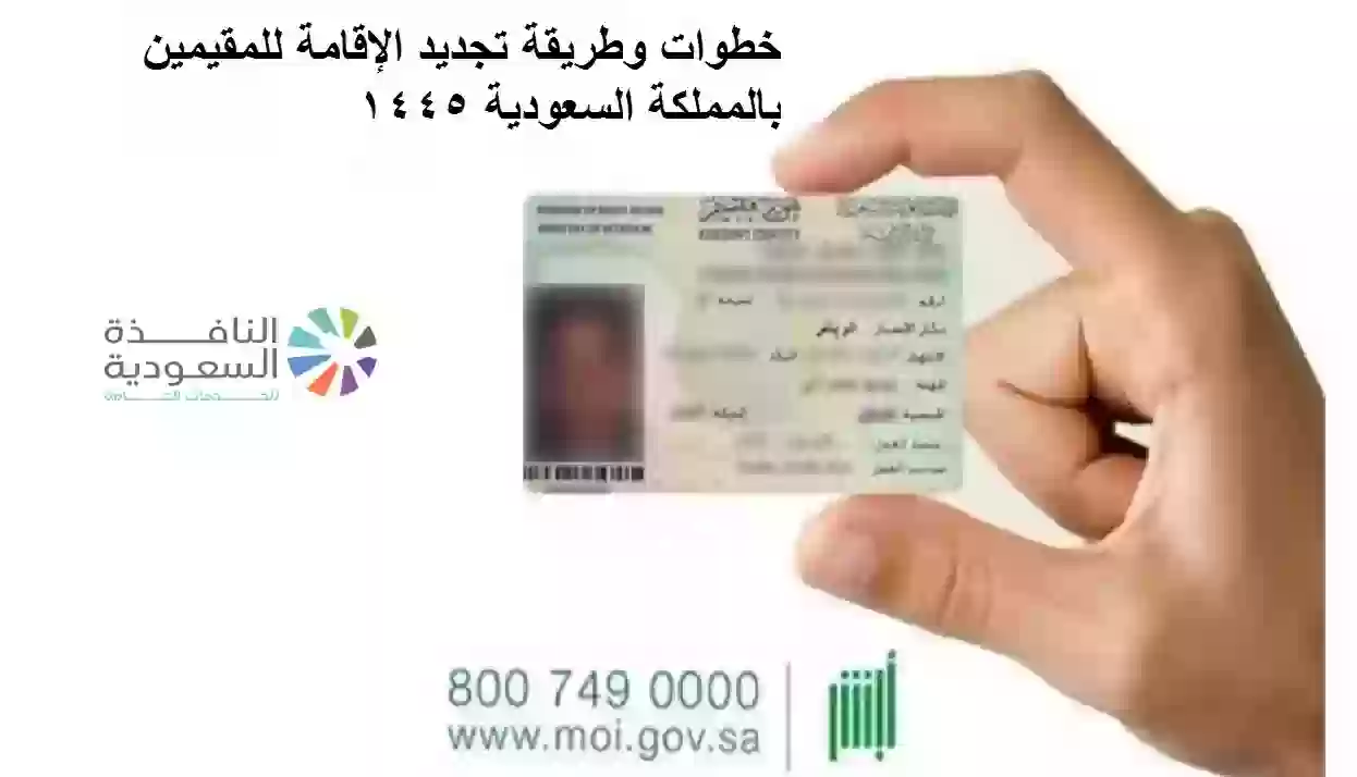 تجديد الإقامة للمقيمين بالمملكة السعودية