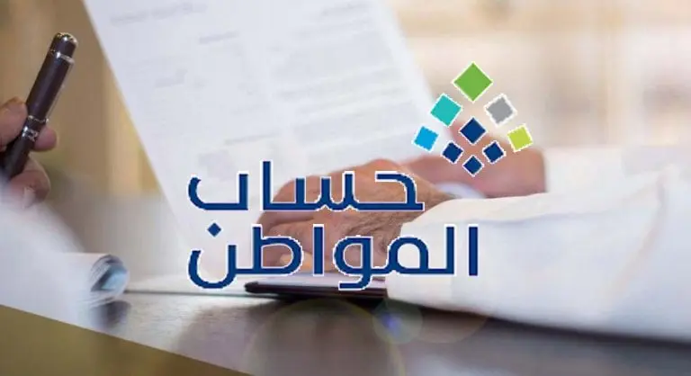 حساب المواطن