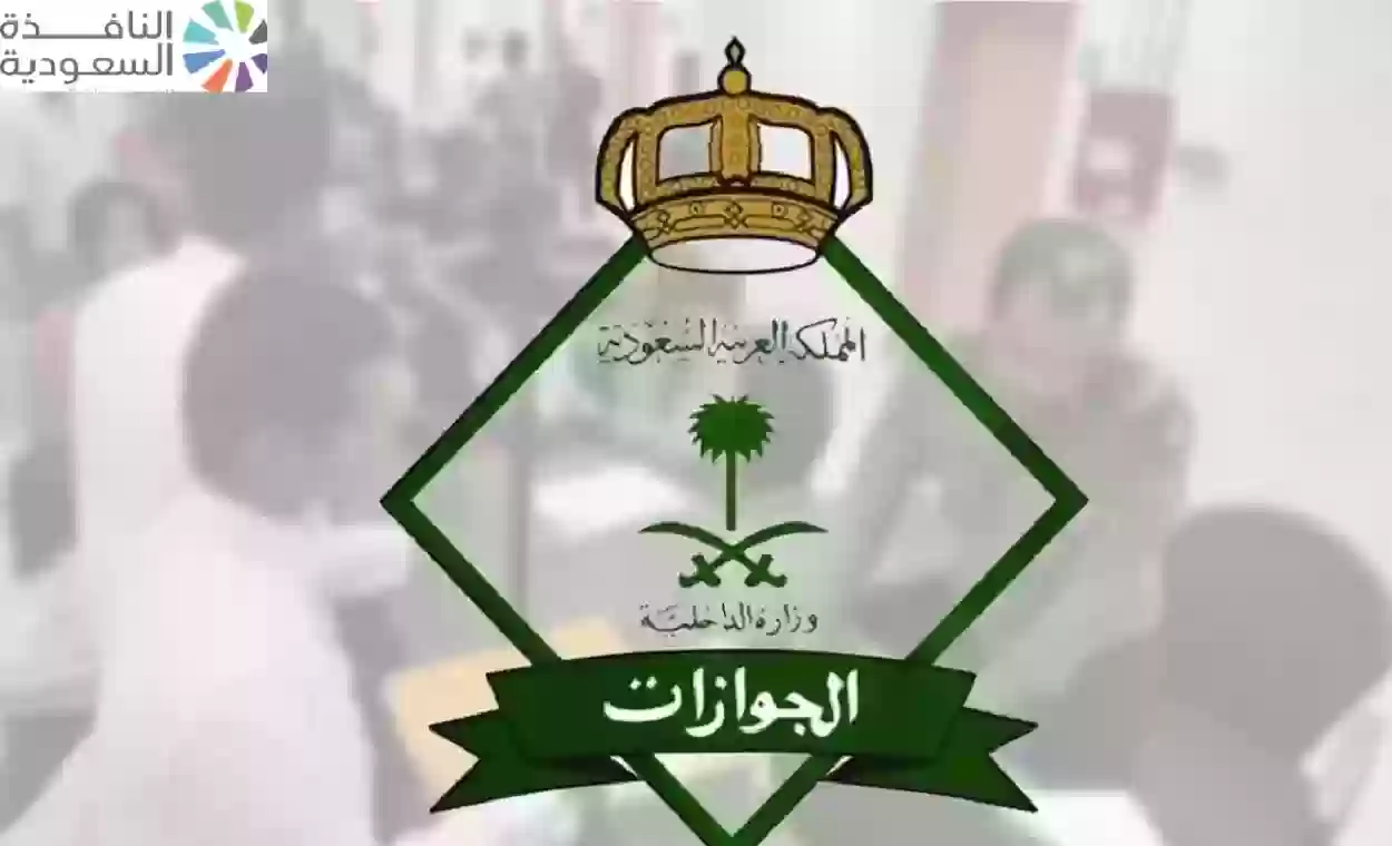 مواعيد دوام الجوازات في عيد الأضحى