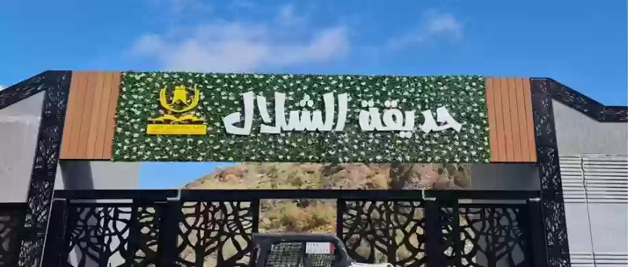 حديقة الشلال في جدة