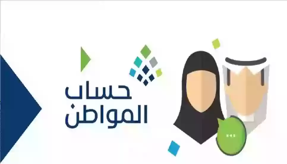 معلومات هامة حول سقوط الأسماء من برنامج حساب المواطن