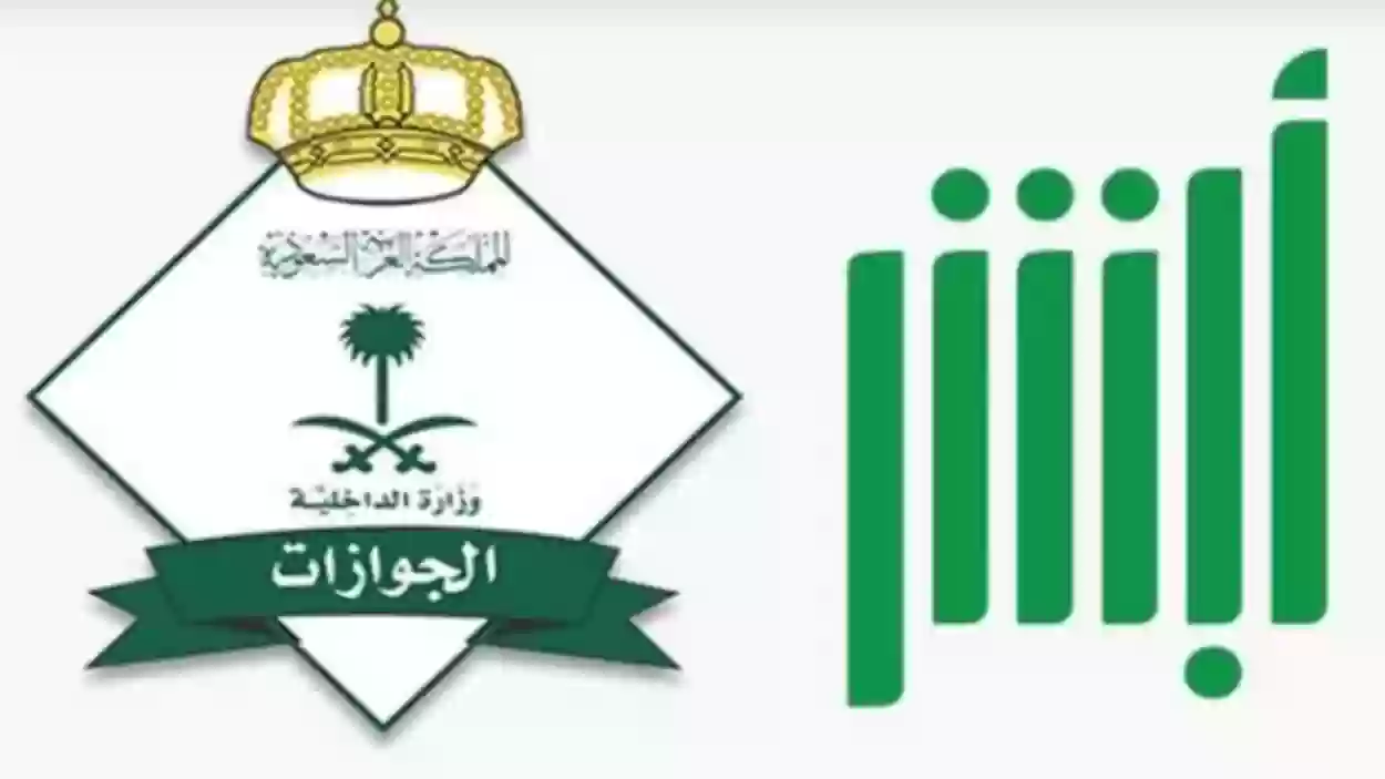 إدارة الجوازات السعودية 