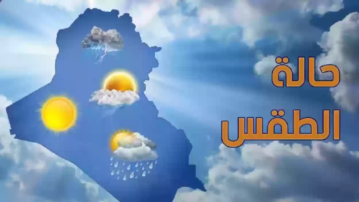 الطقس