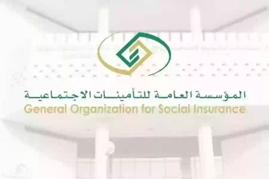 المؤسسة العامة للتأمينات الإجتماعية 