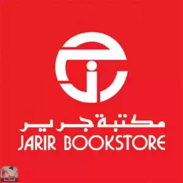 مكتبة جرير