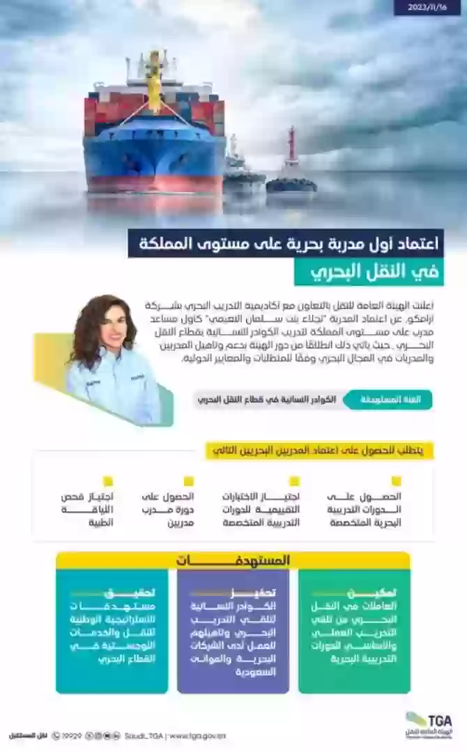 اعتماد أول مدربة بحرية في المملكة العربية السعودية