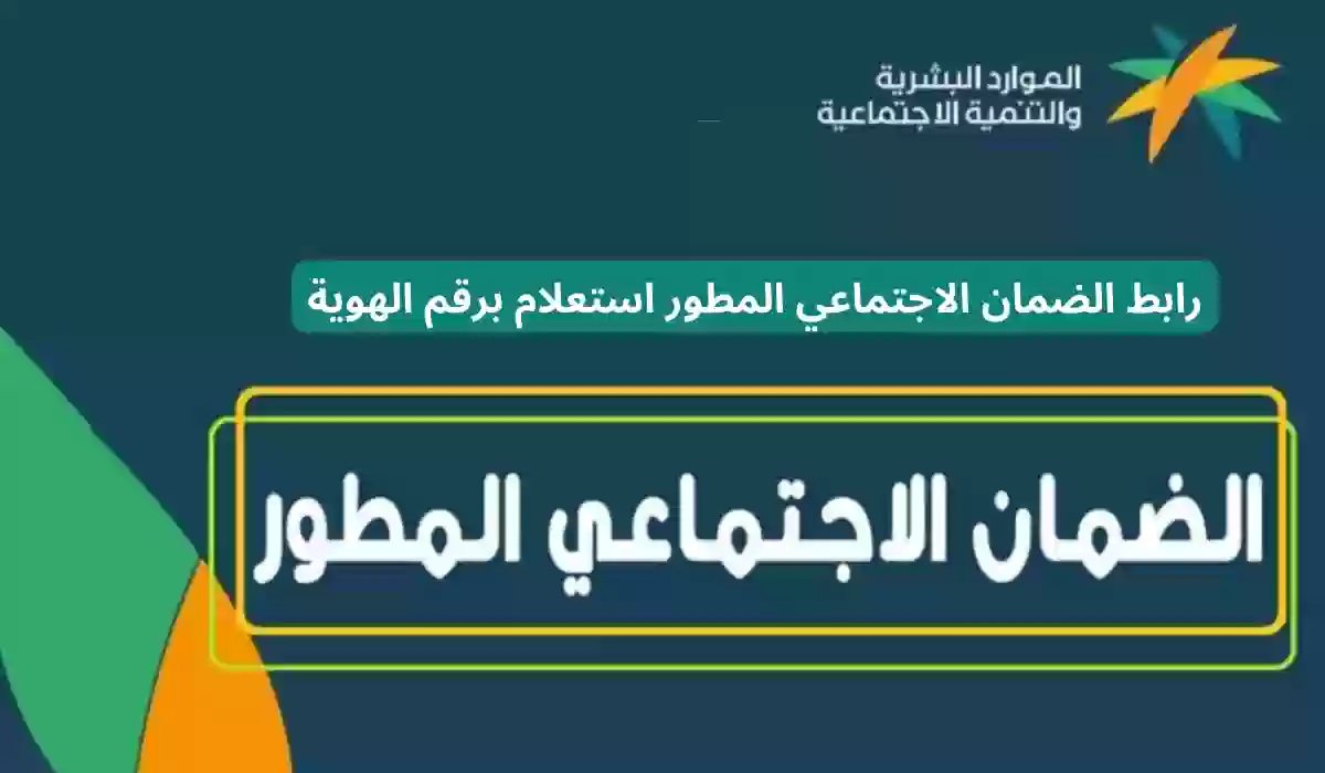 رابط الضمان الاجتماعي المطور استعلام برقم الهوية