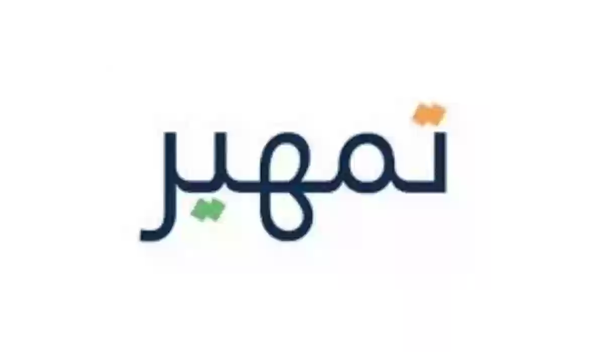 كيف تسجل في برنامج تمهير 1446؟