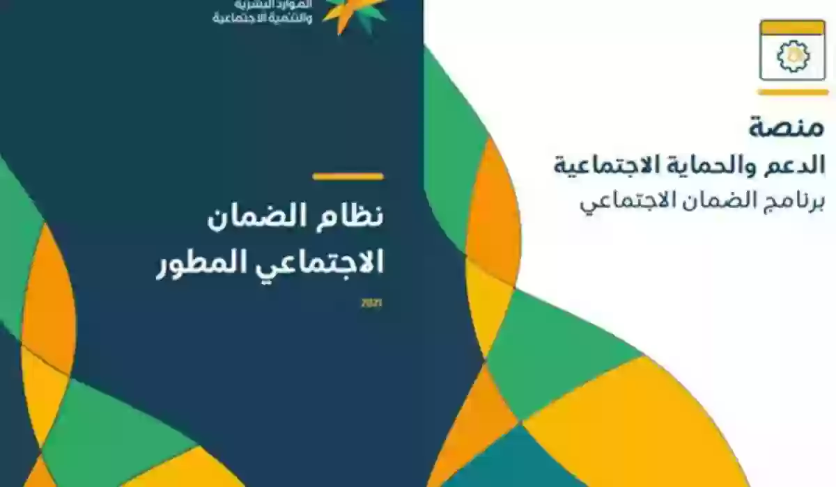 متى تنزل أهلية الضمان؟ وكيفية الاستعلام عن الضمان الاجتماعي المطور 1445