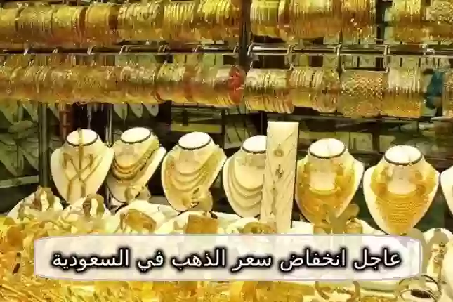 سعر الذهب في السعودي