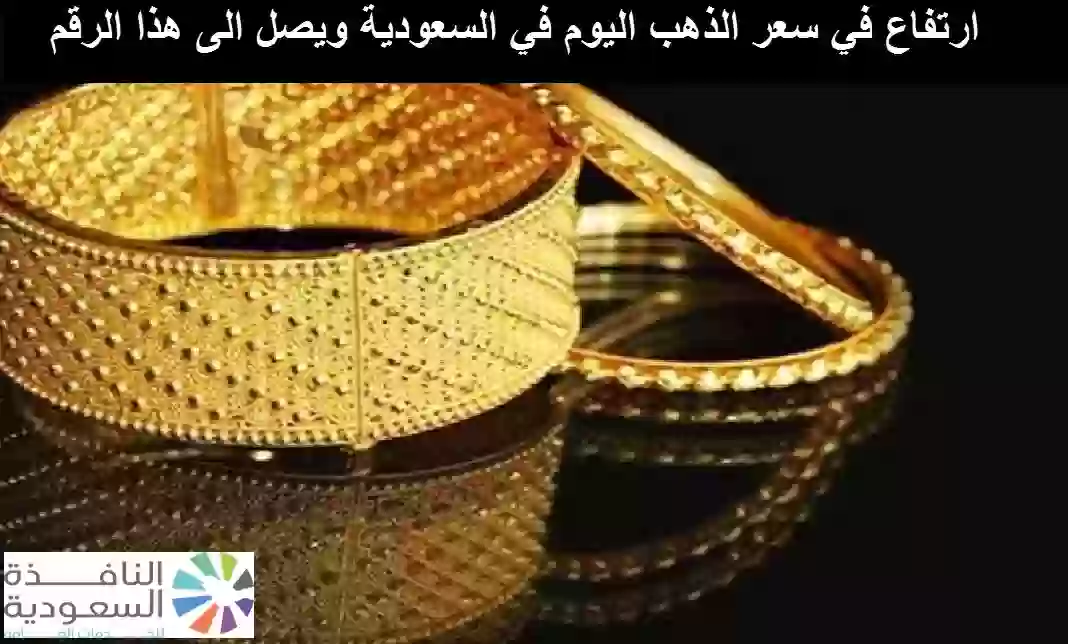 سعر الذهب في السعودية