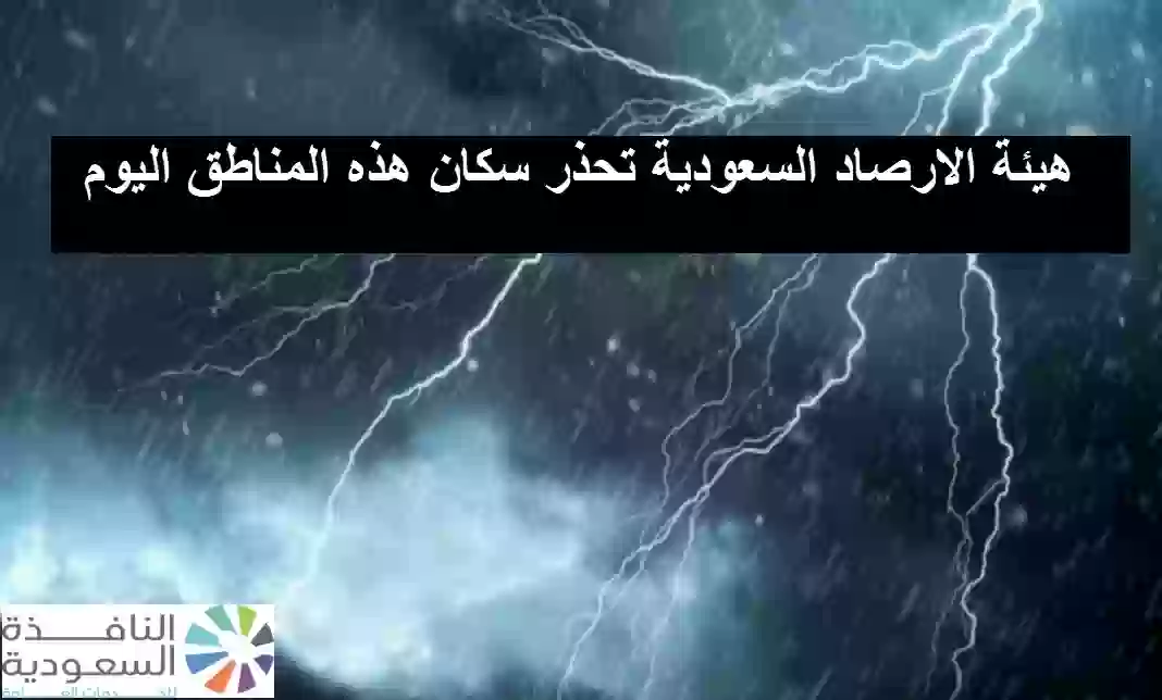 توجيهات هامة من الأرصاد السعودية