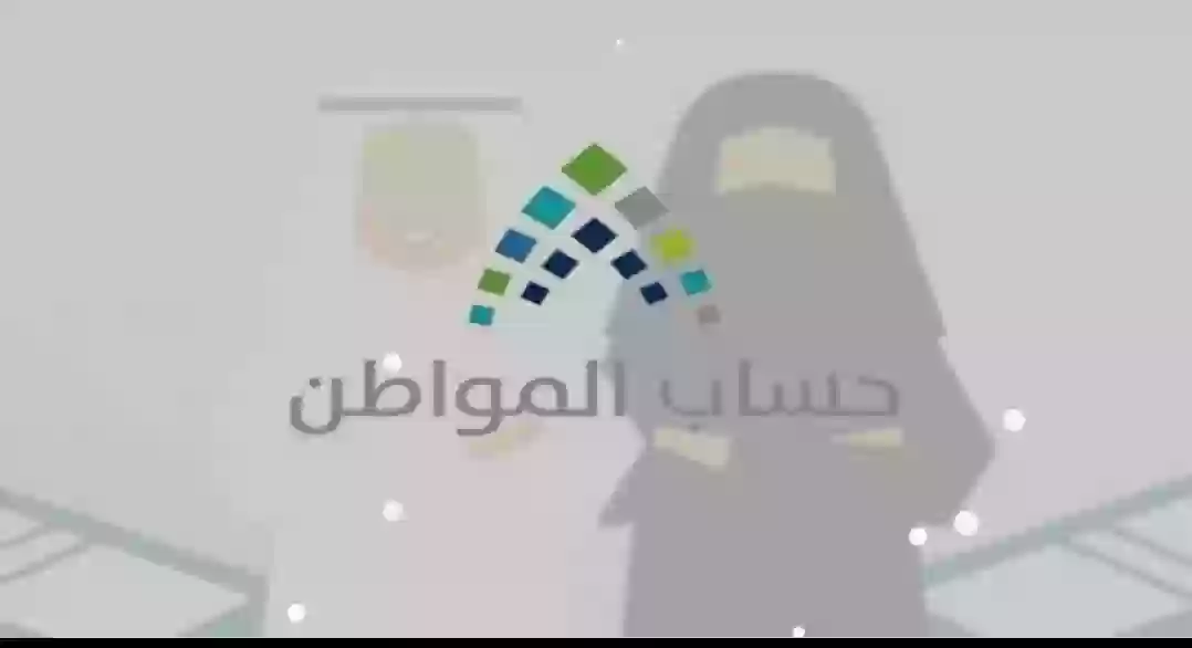 حساب المواطن