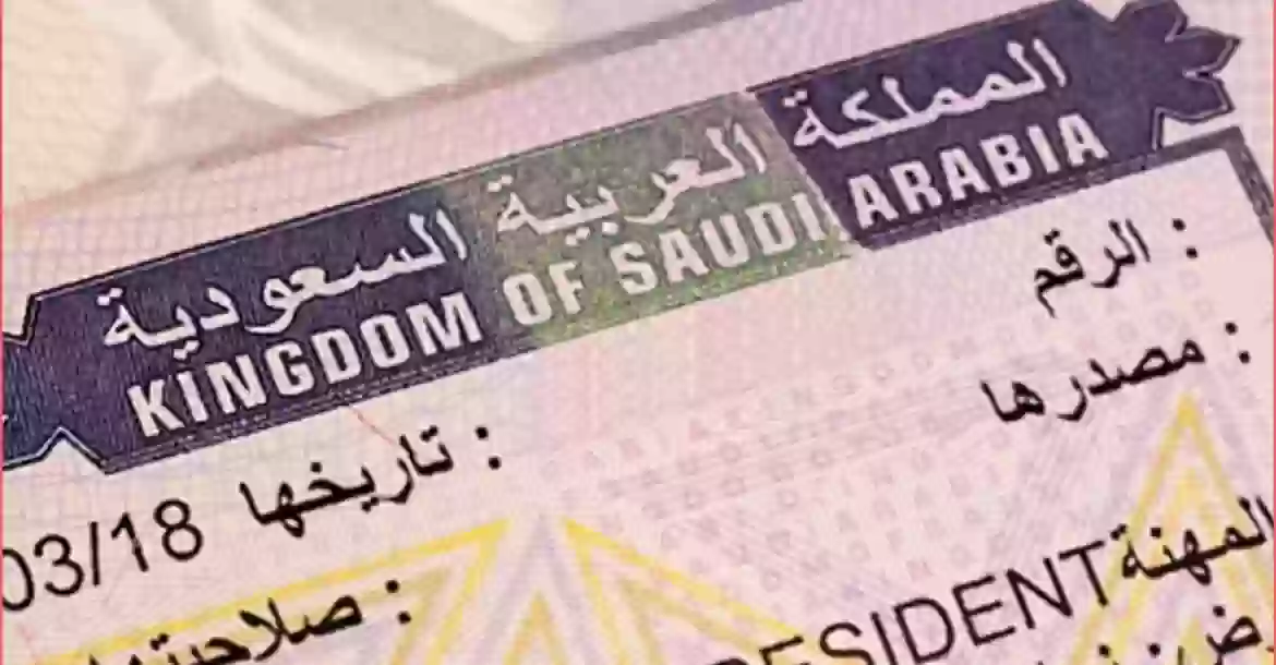 التأشيرة السعودية