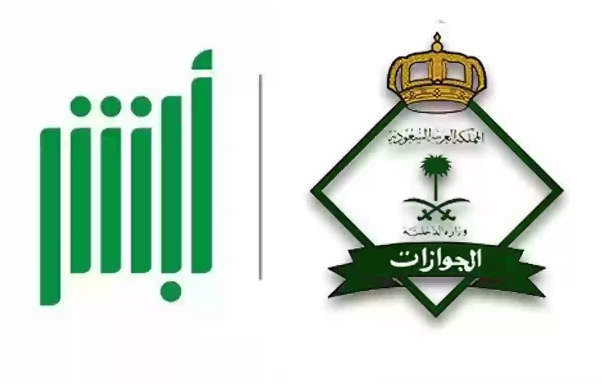 الجوازات السعودية