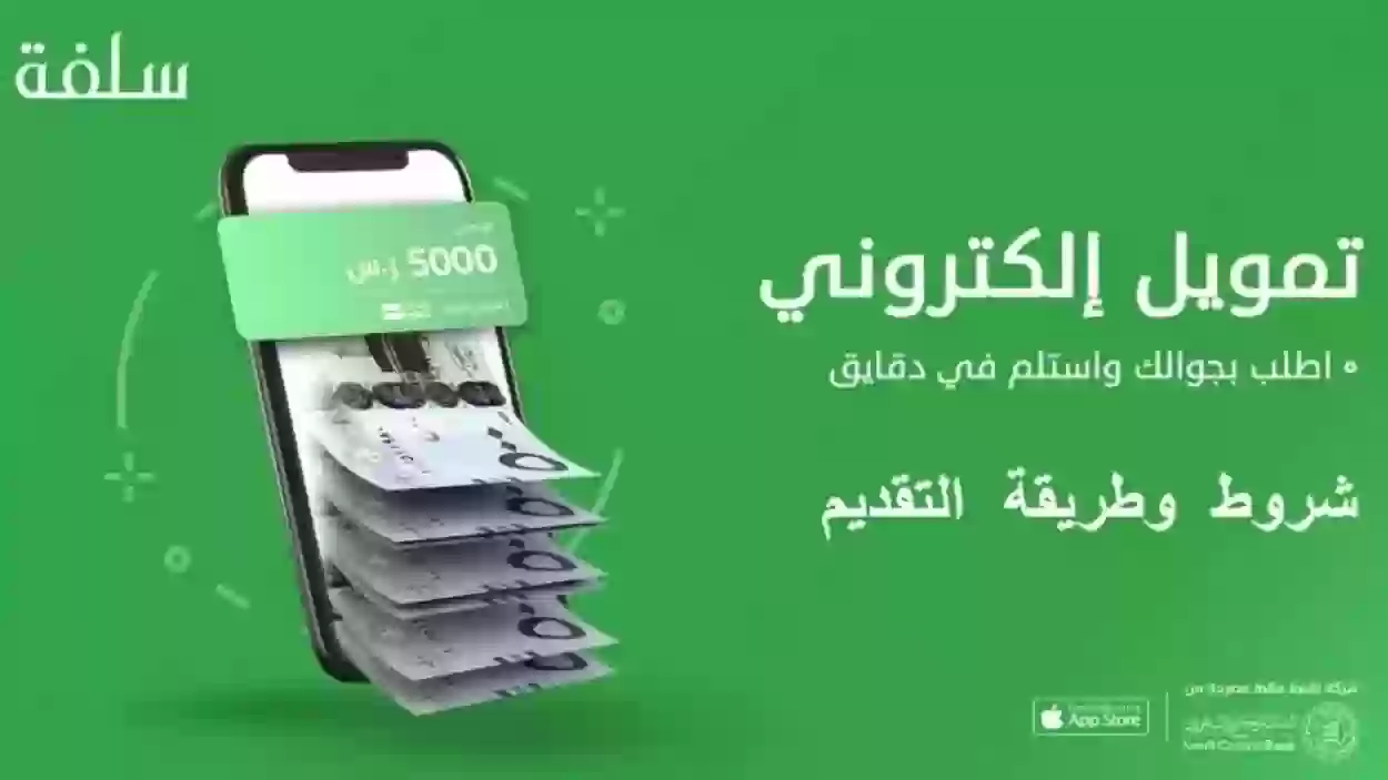 سلفة السعودية