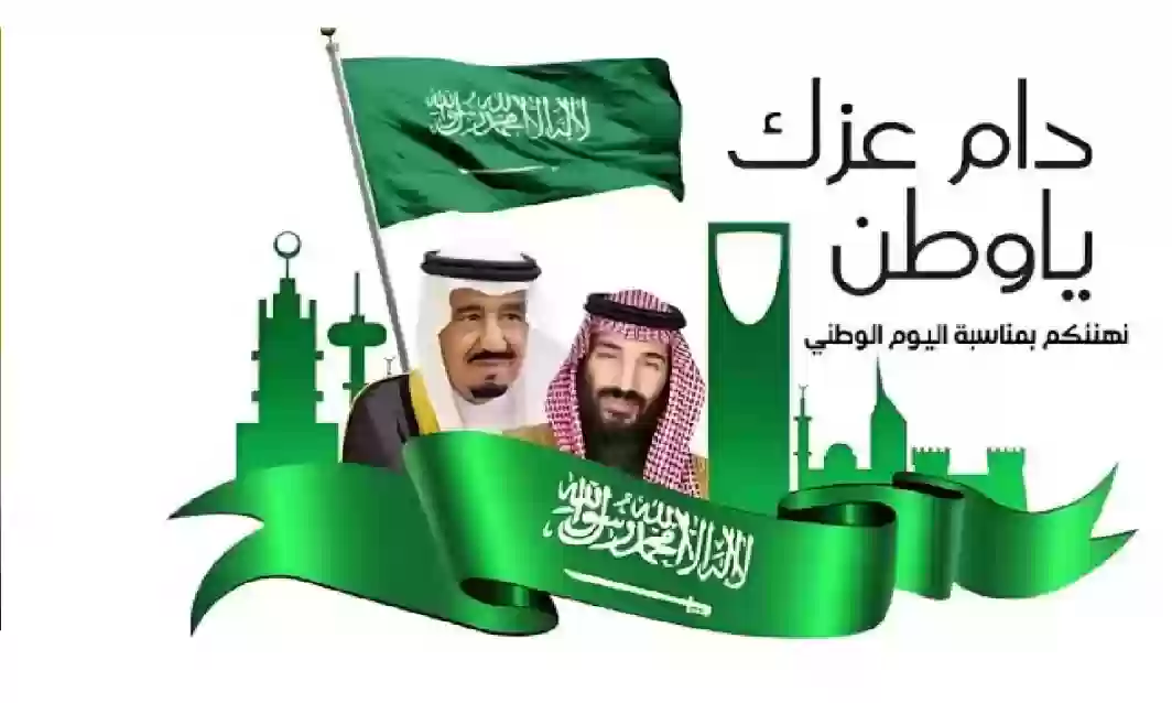 شعار اليوم الوطني السعودي 2024