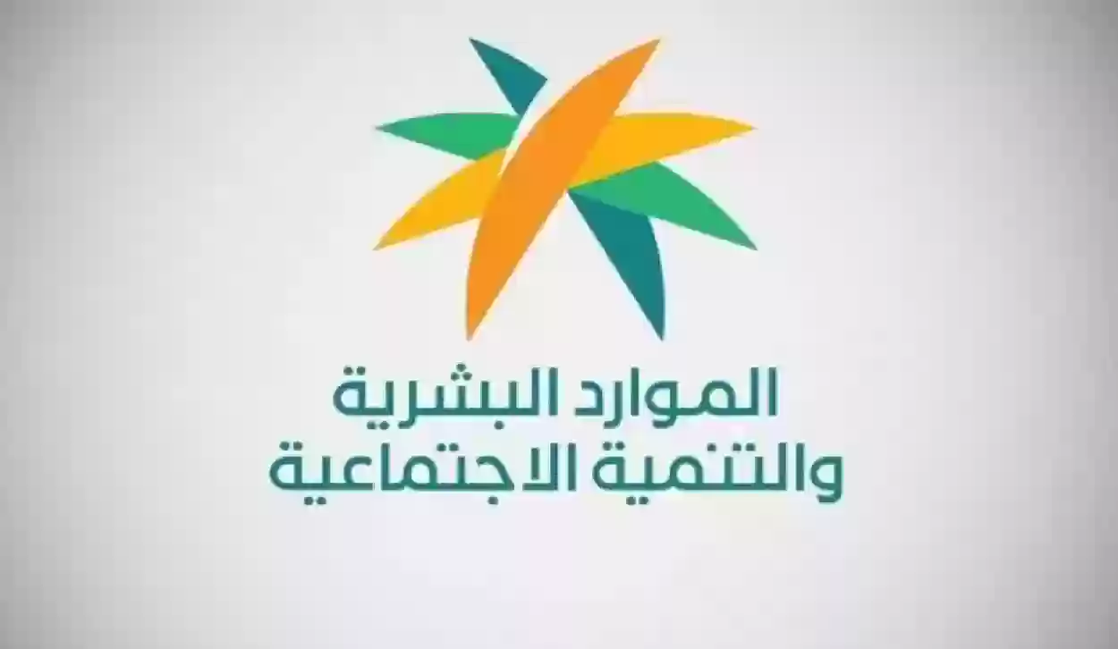 الموارد البشرية تكشف عن الموعد الرسمي