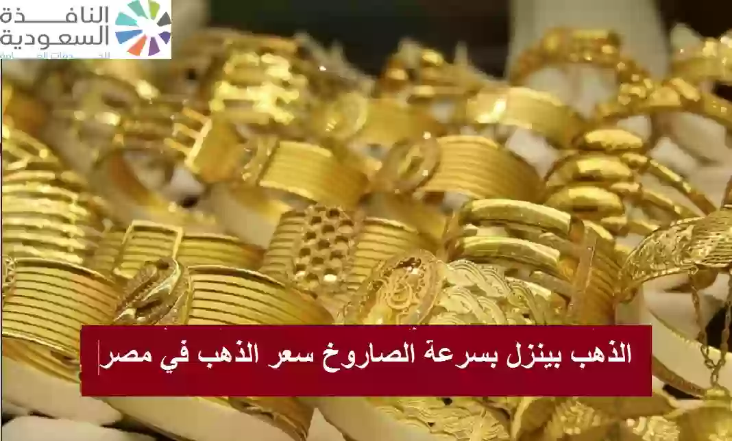  سعر الذهب في مصر اليوم الاحد يتراجع