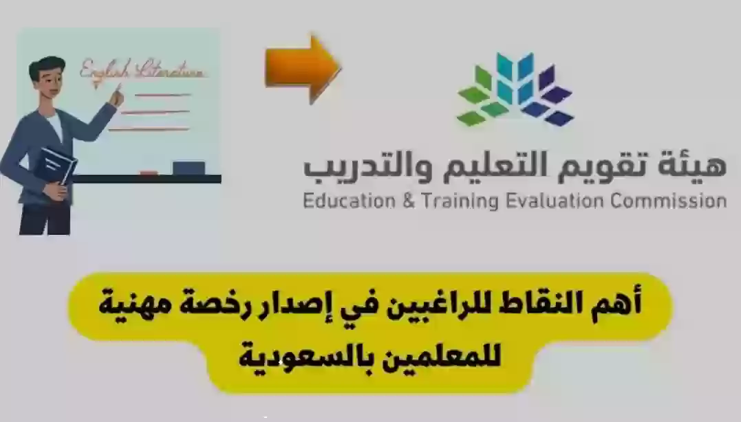 هيئة تقويم التعليم والتدريب