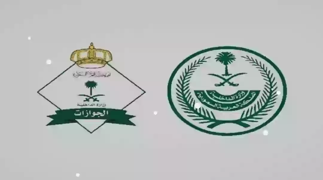 إدارة الجوازات 