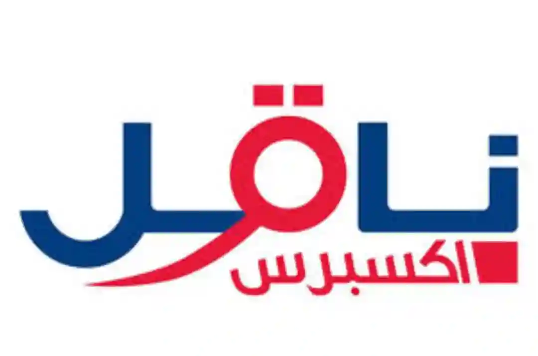 شركة ناقل اكسبريس 