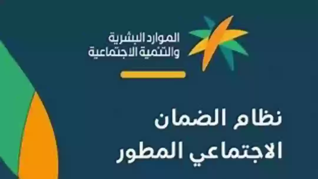 الضمان الإجتماعي المطور