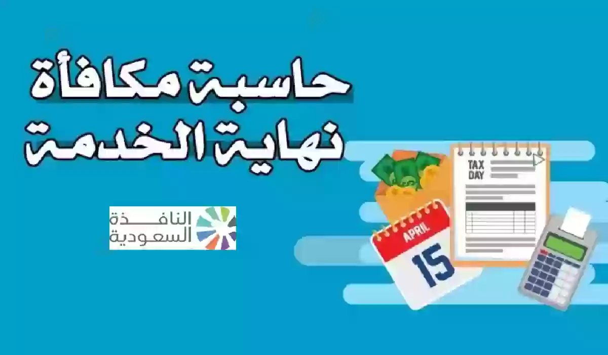 طريقة حساب راتبك النهائي بعد التعديلات الأخيرة في خدمتك بالسعودية