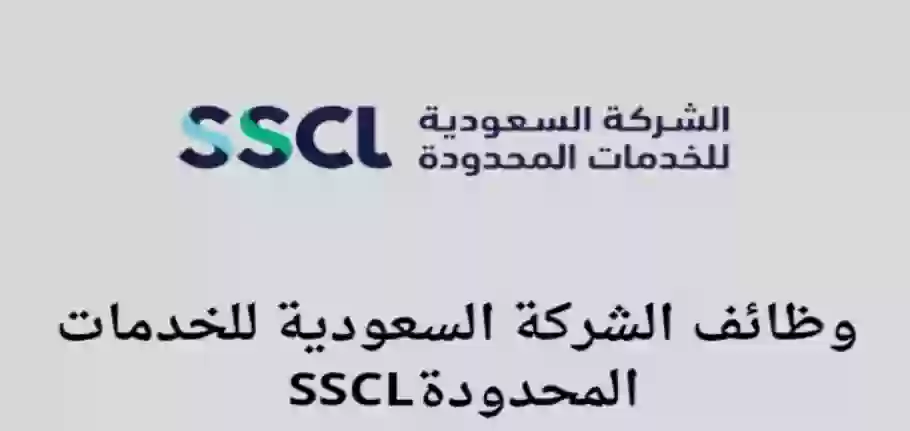 الشركة السعودية للخدمات المحدودة 