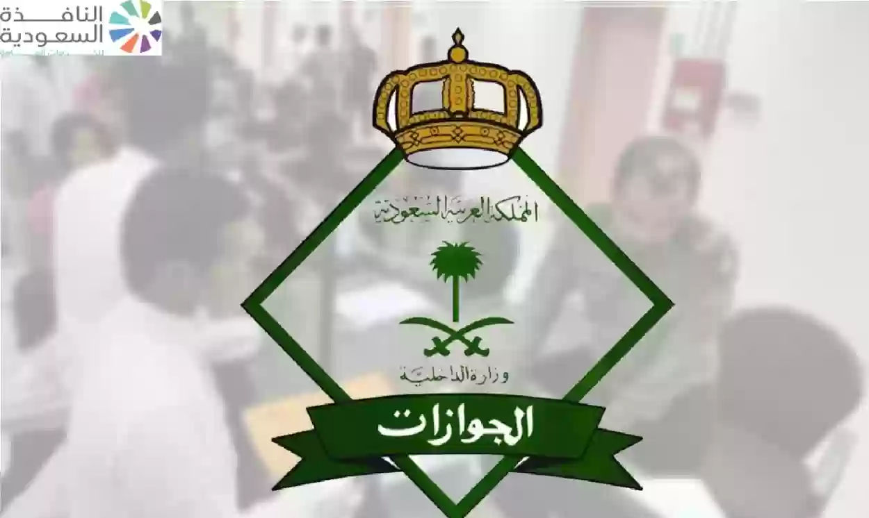 مواعيد عمل الجوازات السعودية خلال إجازة عيد الأضحى