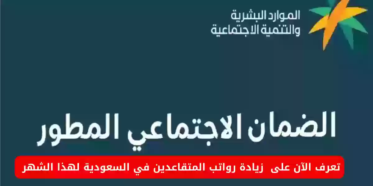 ما هي طريقة حساب الضمان المطور وطريقة تحديد استحقاق الدعم للمستفيدين