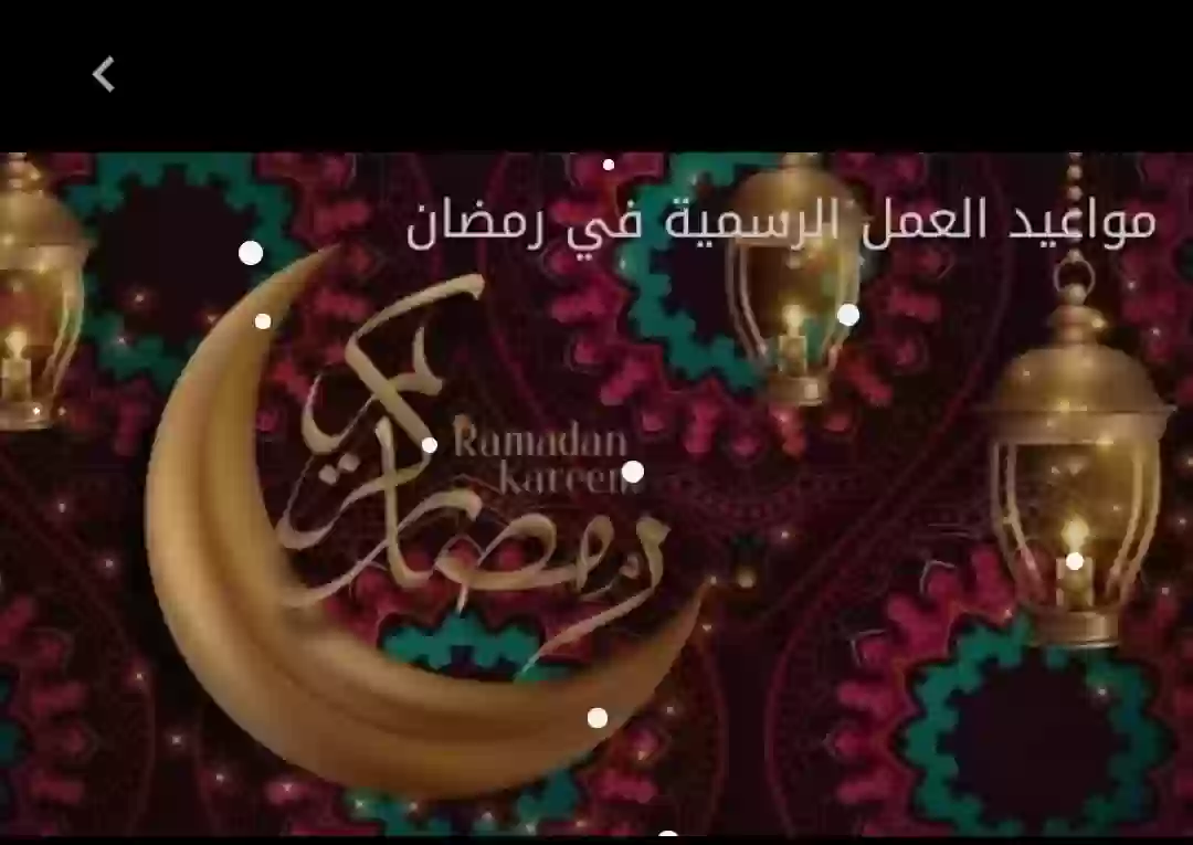 رمضان