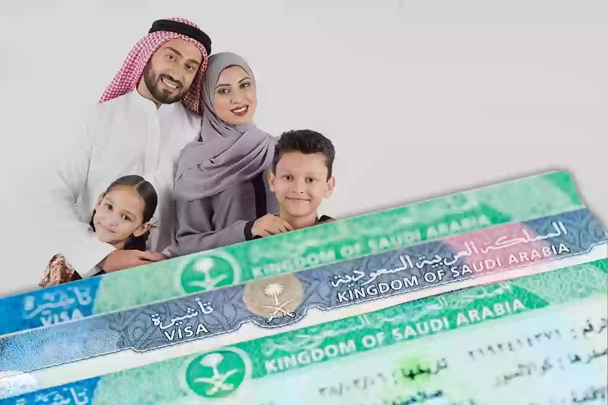 التأشيرة العائلية في السعودية