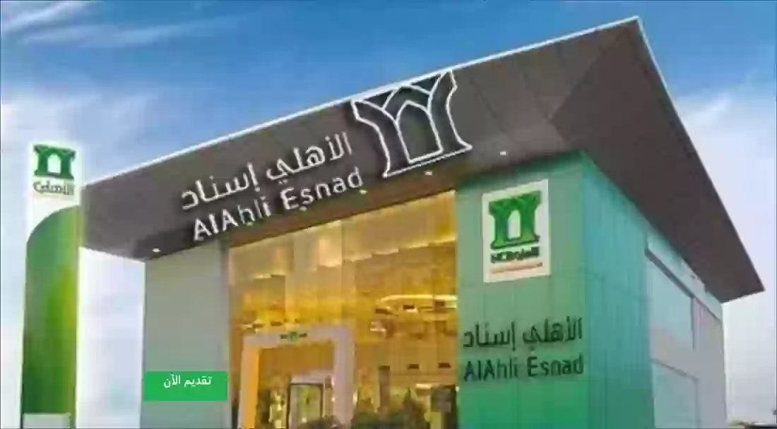 شركة ا لأهلي إسناد