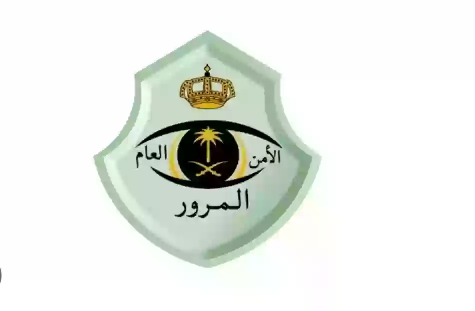 إدارة المرور