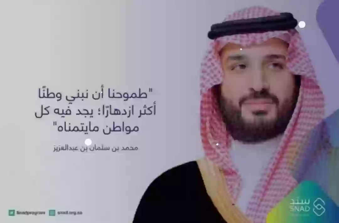 سند محمد بن سلمان 